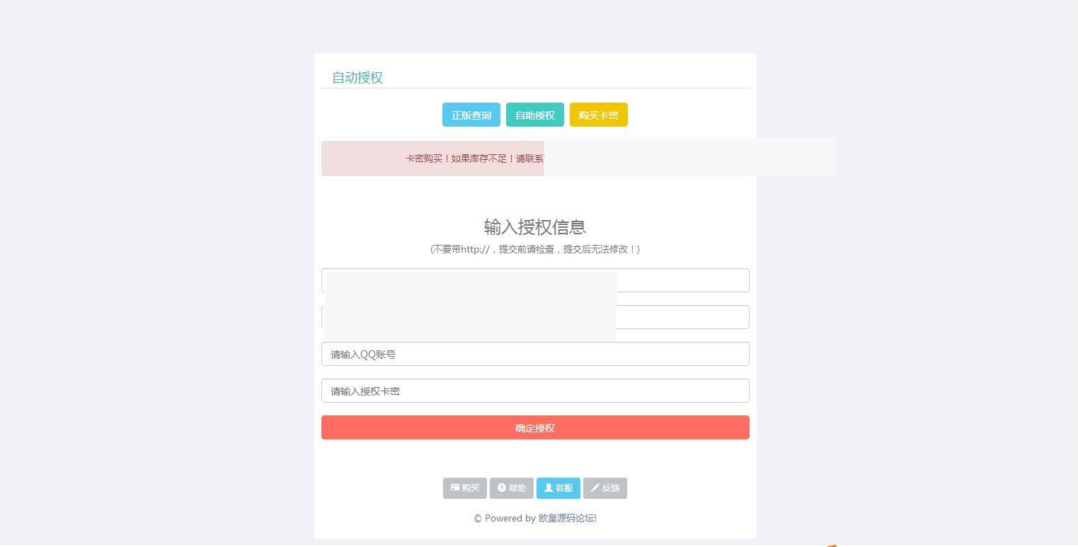 图片[4]-K356 翼王定制授权系统+盗版追踪+域名IP双授权+在线加密系统-小栈资源网
