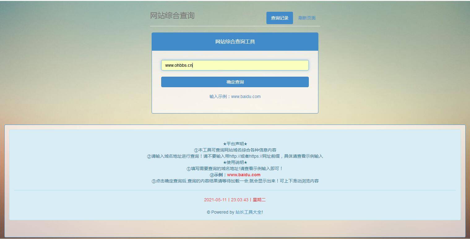 图片[4]-P20 网站站长综合seo查询工具源码-小栈资源网