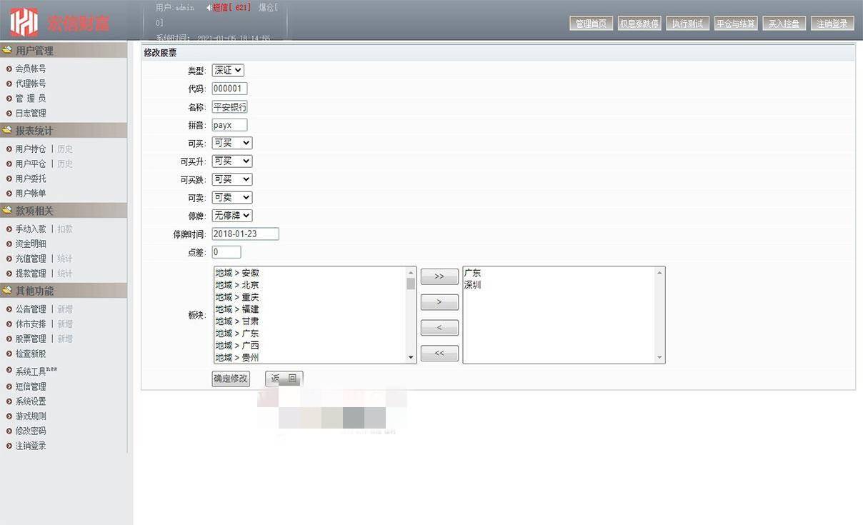 图片[28]-A1065 【T+0】PHP股票证券线上配资融资融券模拟交易、模拟盘平台系统源码-小栈资源网