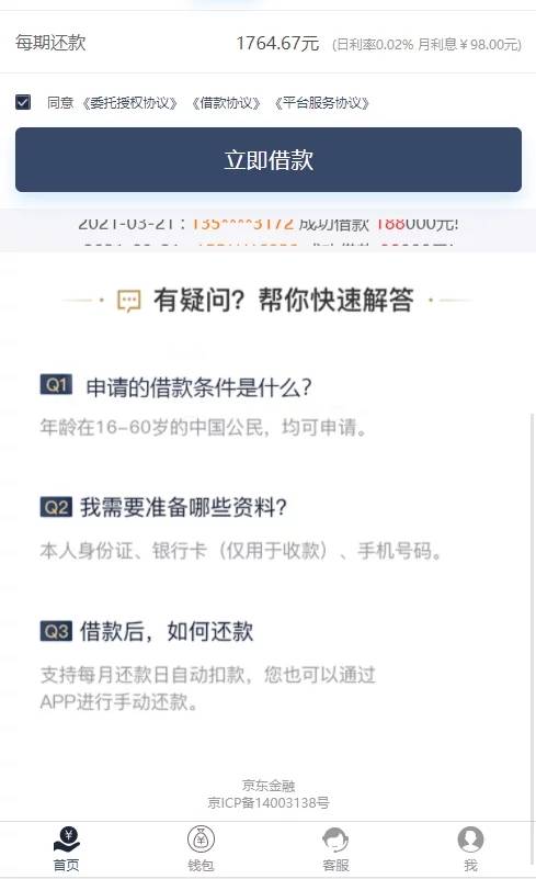 图片[14]-C213 PHP源码_高仿京东金融,信用借款平台-小栈资源网