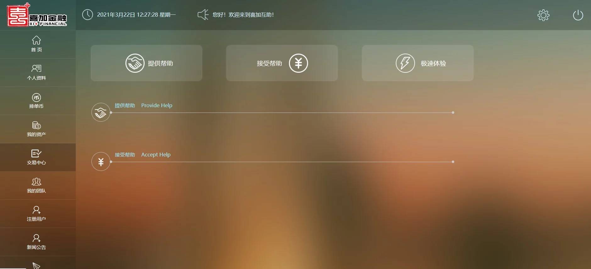 图片[6]-C216 PHP源码_资金互助盘，3M互助盘，MMM互助盘-小栈资源网