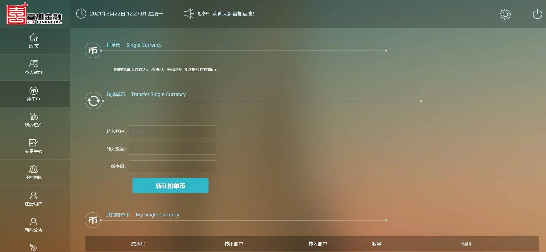 图片[10]-C216 PHP源码_资金互助盘，3M互助盘，MMM互助盘-小栈资源网