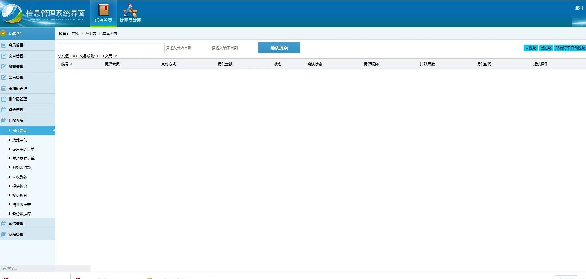 图片[16]-C216 PHP源码_资金互助盘，3M互助盘，MMM互助盘-小栈资源网
