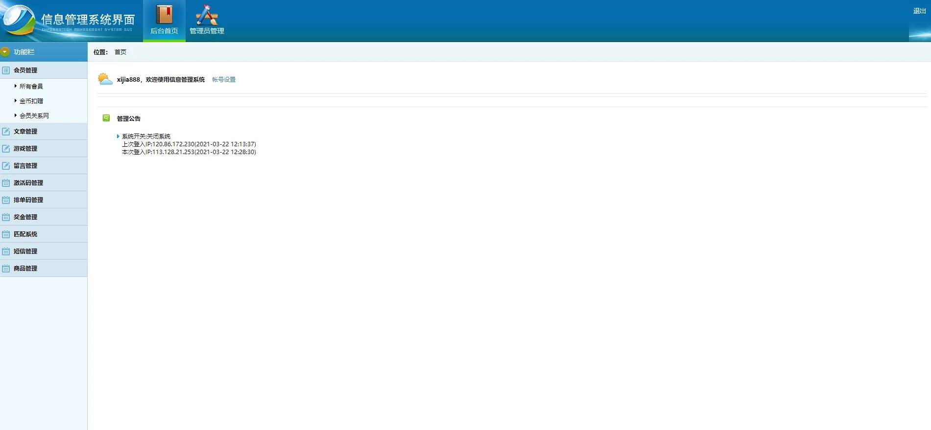 图片[18]-C216 PHP源码_资金互助盘，3M互助盘，MMM互助盘-小栈资源网