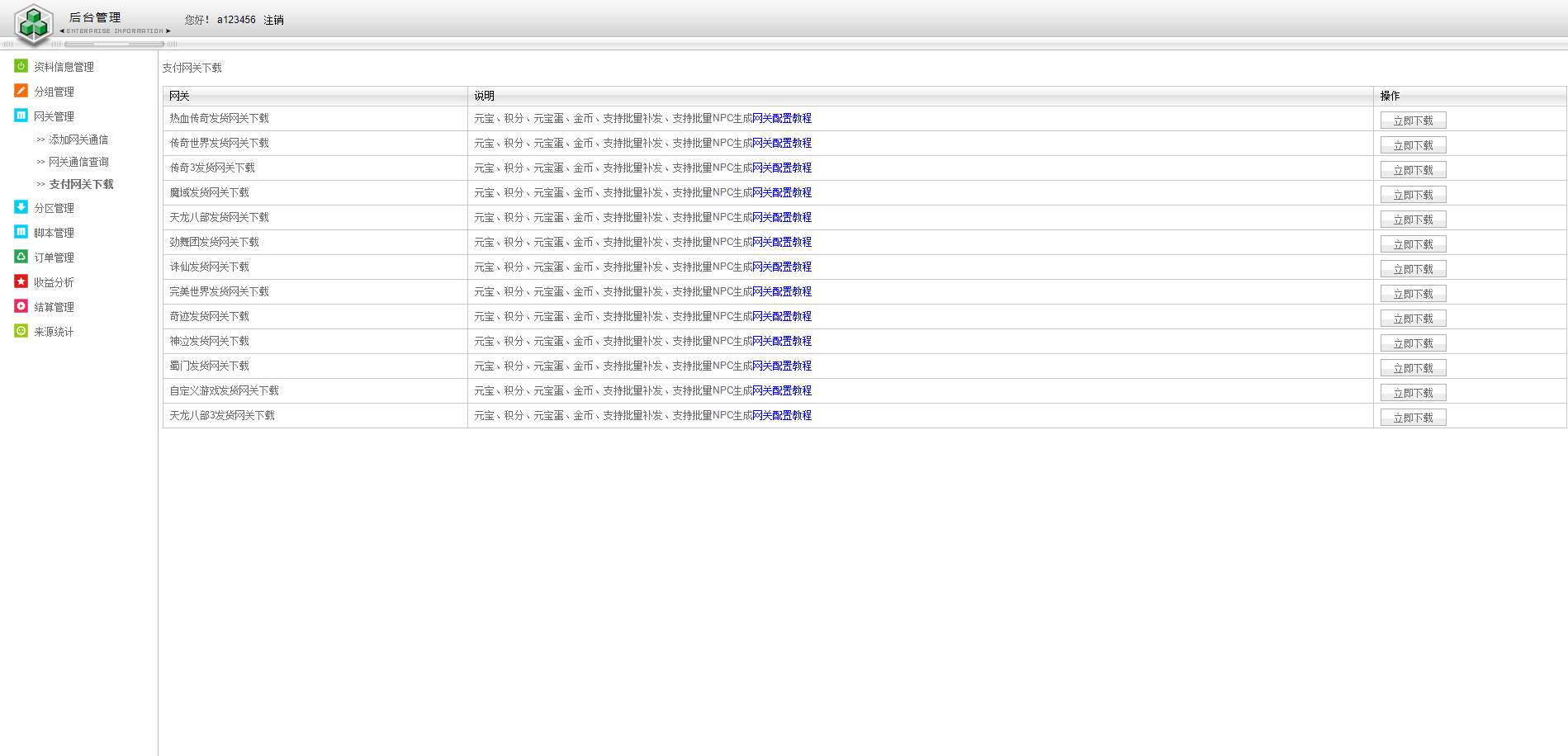图片[4]-C261 JAVA游戏支付源码_通用游戏支付平台程序-已对接正在运营的免签支付平台-小栈资源网