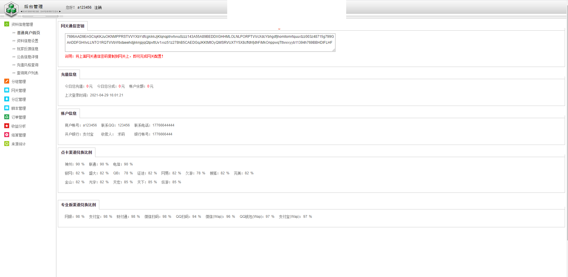 图片[8]-C261 JAVA游戏支付源码_通用游戏支付平台程序-已对接正在运营的免签支付平台-小栈资源网