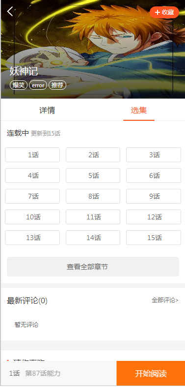 图片[4]-JP032 2021带采集/漫画小说听书三合一分销平台源码/带视频教程/-小栈资源网