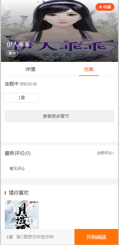 图片[6]-JP032 2021带采集/漫画小说听书三合一分销平台源码/带视频教程/-小栈资源网