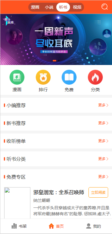 图片[10]-JP032 2021带采集/漫画小说听书三合一分销平台源码/带视频教程/-小栈资源网