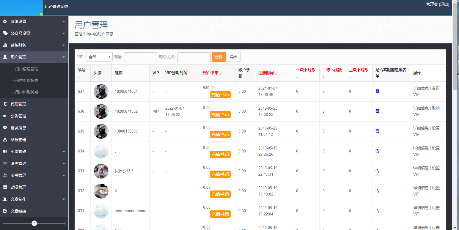 图片[16]-JP032 2021带采集/漫画小说听书三合一分销平台源码/带视频教程/-小栈资源网