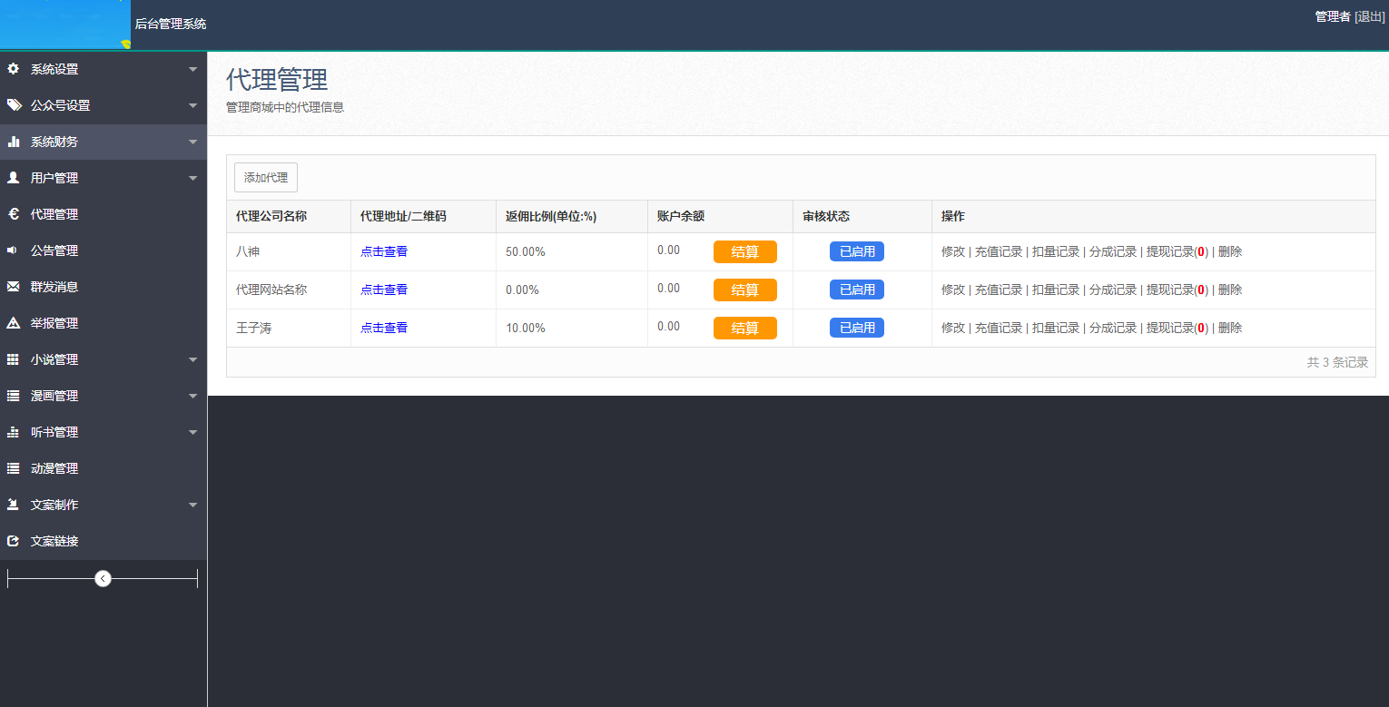 图片[18]-JP032 2021带采集/漫画小说听书三合一分销平台源码/带视频教程/-小栈资源网