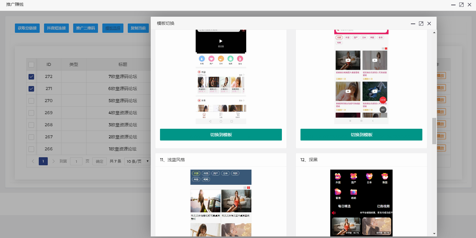 图片[14]-C099 2021火麒麟打赏系统源码下载,超越冠军,诺诺+多级防封+多支付接口切换+带包天月+多套模板-小栈资源网