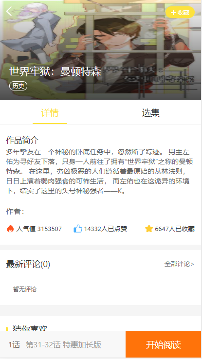 图片[4]-C228 PHP源码_更新小说,漫画,听书,视频,四合一+搭建教程对接已火车头采集-小栈资源网