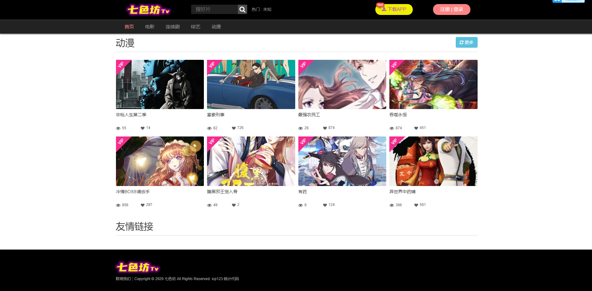 图片[4]-A673【七色纺】苹果CMS影视模板[带采集+会员中心+三级分销+免签支付]-小栈资源网