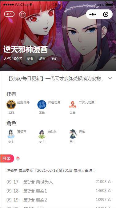 图片[6]-C143 2021最新微信漫画小程序全开源商业版：带漫画资源，带搭建教程，流量变现利器-小栈资源网