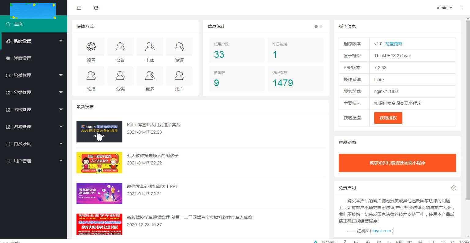 图片[10]-JP035 独立版TP空间内核 知识付费小程序带欧皇亲测视频教程-小栈资源网