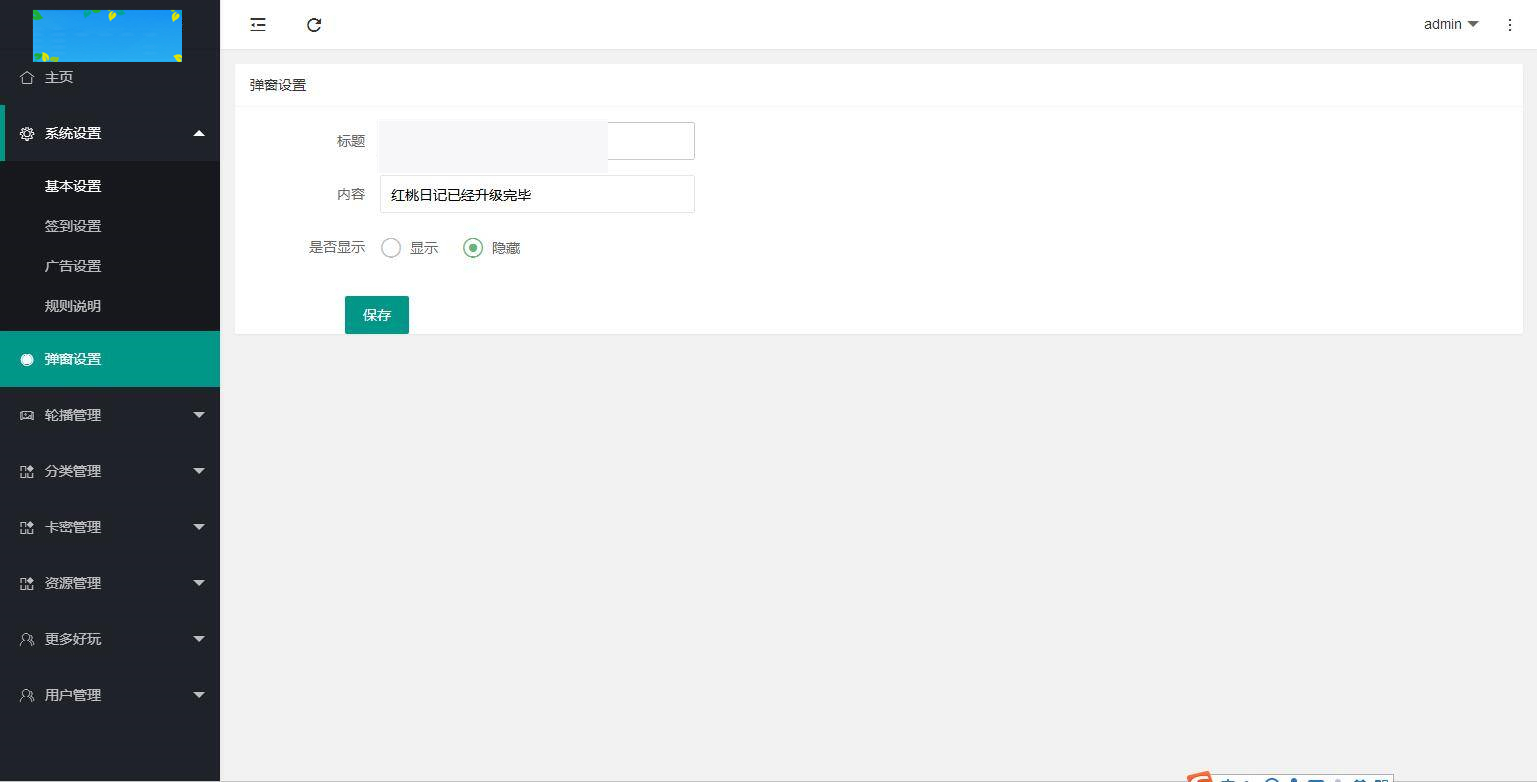 图片[14]-JP035 独立版TP空间内核 知识付费小程序带欧皇亲测视频教程-小栈资源网