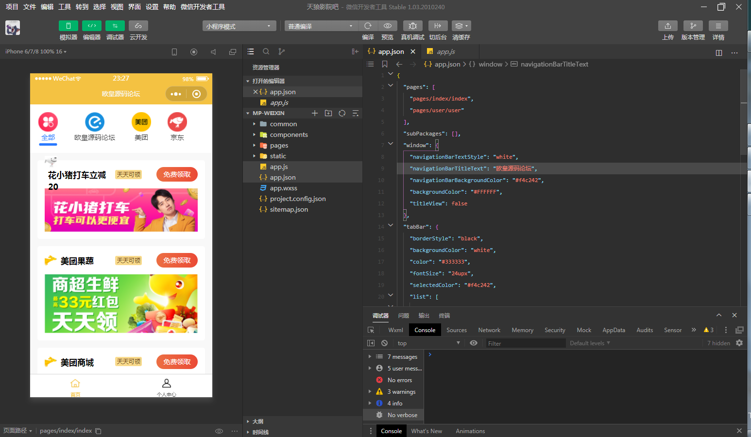 图片[4]-JP031 欧皇亲测 外卖优惠券小程序 拉新小程序源码[含php后端源码]-小栈资源网