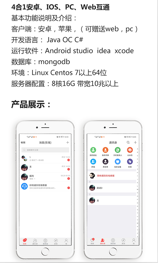 图片[6]-P13 2021最新发布即时通讯/pc/web/ios/ android开源-小栈资源网