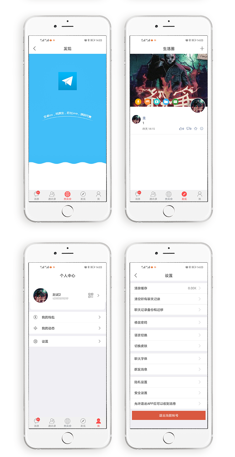图片[8]-P13 2021最新发布即时通讯/pc/web/ios/ android开源-小栈资源网