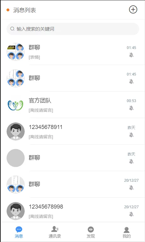 图片[10]-C049 二开定制uniapp聊天即时通讯源码+社区APP+红包IM软件-小栈资源网