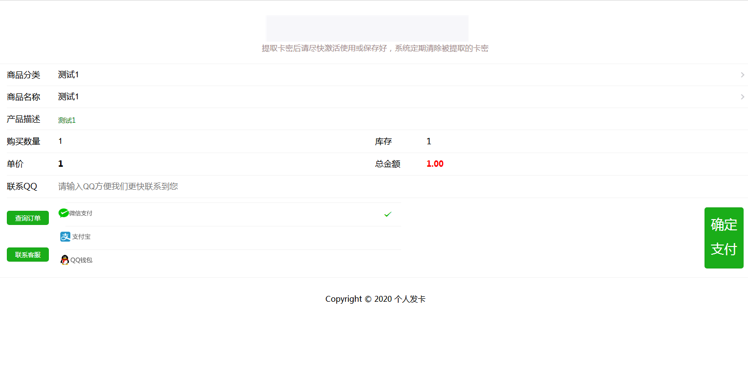 图片[8]-JP022 个人自助发平台 自助发密 在线自动发网平台源码 个人码支付接口-小栈资源网
