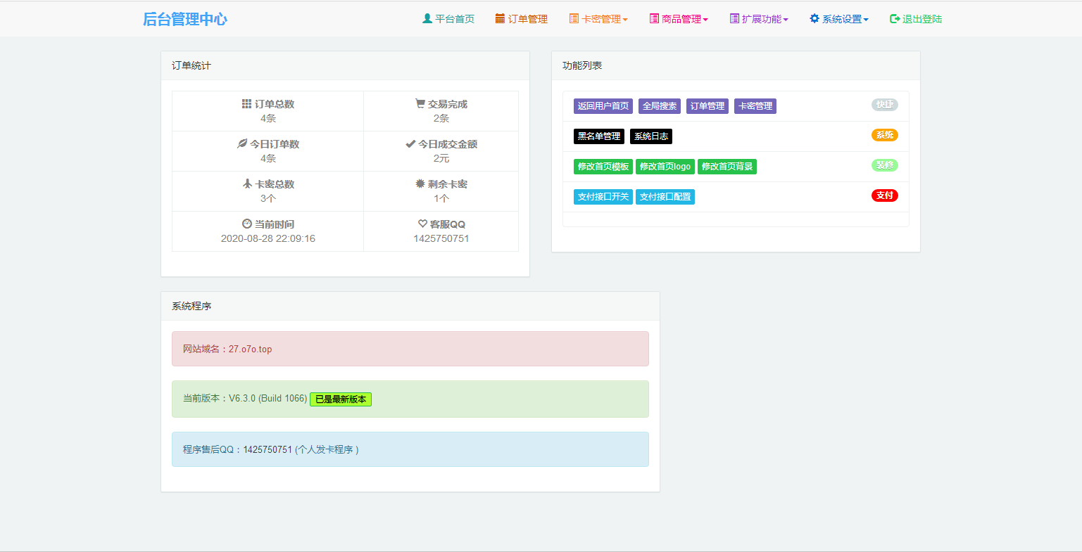 图片[12]-JP022 个人自助发平台 自助发密 在线自动发网平台源码 个人码支付接口-小栈资源网