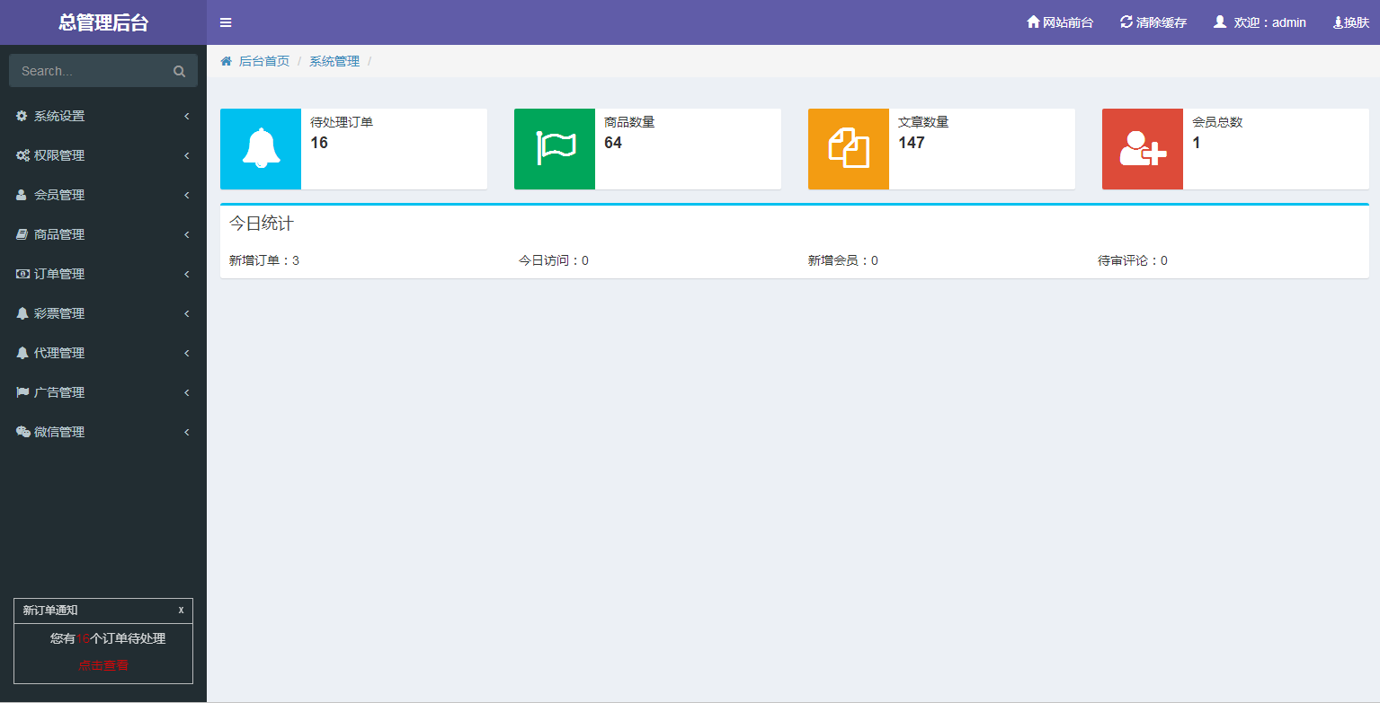 图片[18]-C091 PHP源码_奇偶商城系统源码_完美版+独立代理后台-小栈资源网