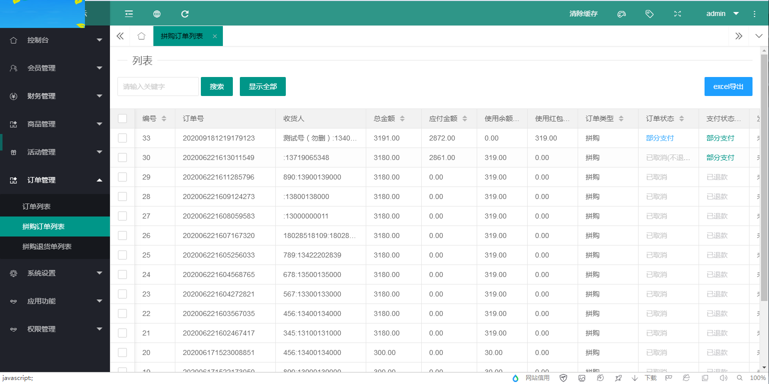图片[14]-C092 PHP源码_团购拼购商城源码_完美版-小栈资源网