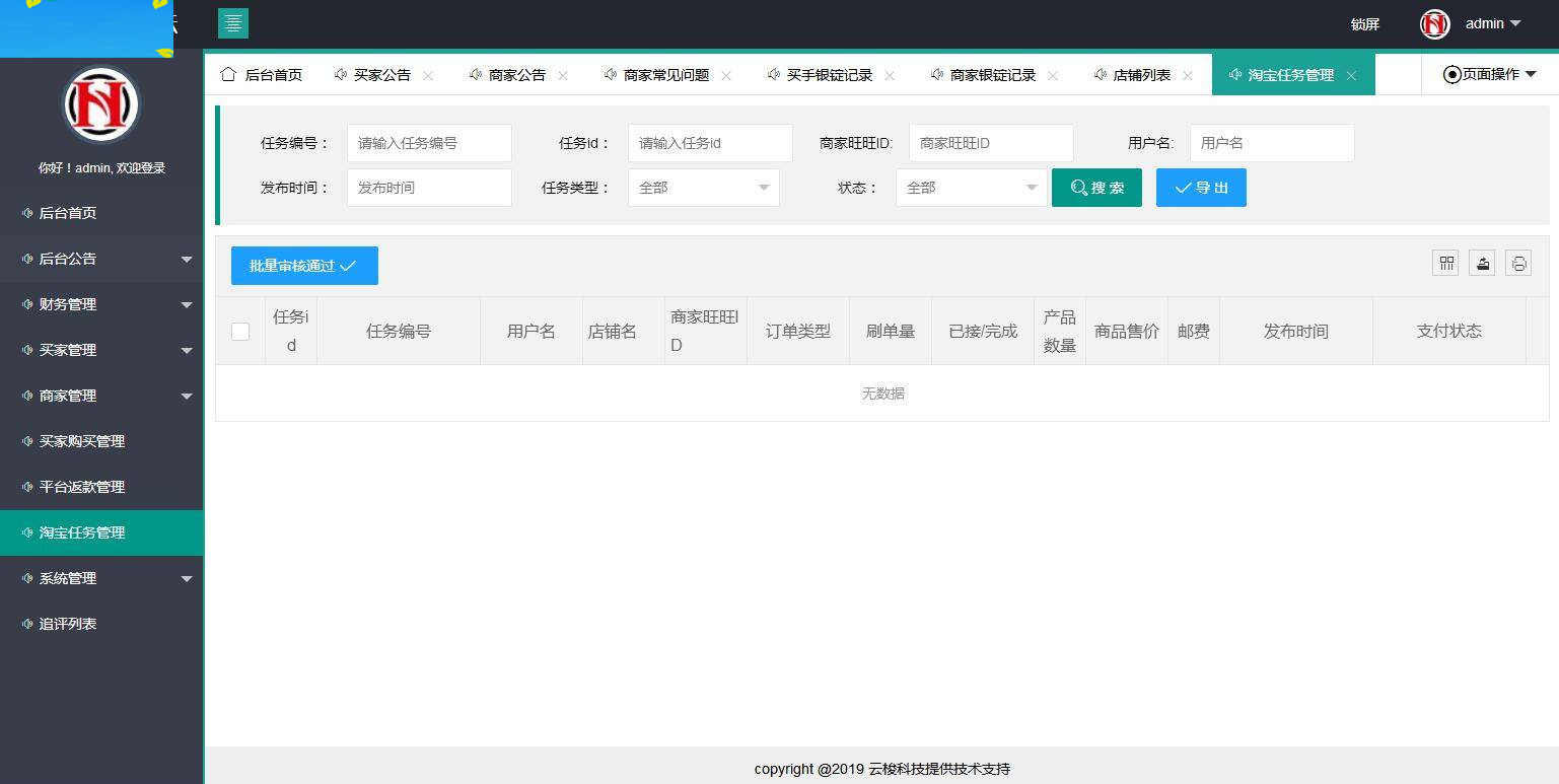 图片[18]-C170 PHP源码_同福客栈原生开发淘宝刷单系统,电商刷单系统,真刷单-小栈资源网