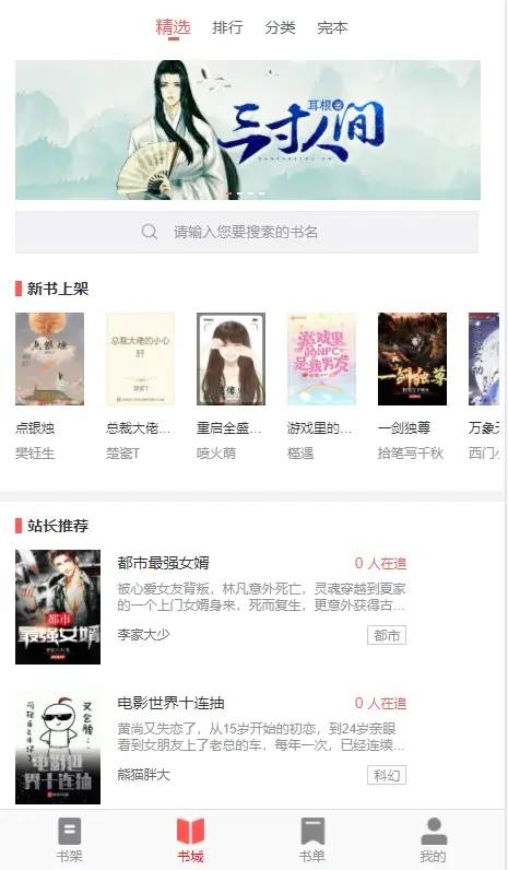 图片[6]-A921 【转载-未测试】PT小说站源码/带采集/带会员机制/带收费机制-小栈资源网