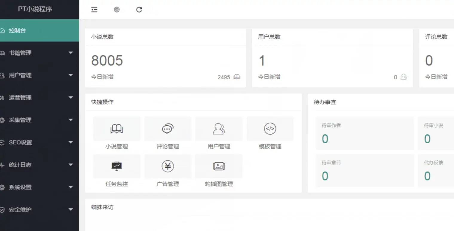 图片[12]-A921 【转载-未测试】PT小说站源码/带采集/带会员机制/带收费机制-小栈资源网