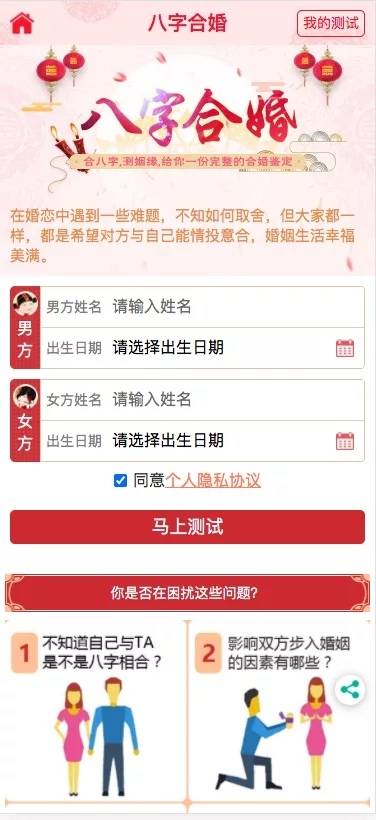 图片[6]-C230 PHP源码_2021版新版测算,八字合婚,批八字,塔罗牌,风水,运势,带会员模式-小栈资源网