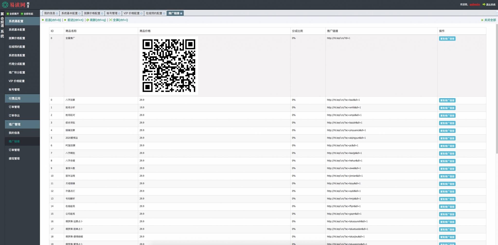 图片[18]-C230 PHP源码_2021版新版测算,八字合婚,批八字,塔罗牌,风水,运势,带会员模式-小栈资源网