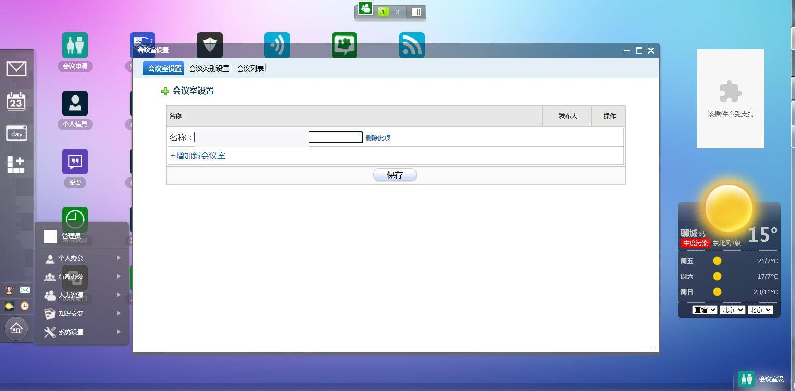 图片[4]-P11 最新顶级OA办公系统源码 OA协同办公系统,包含CRM客户管理系统+内部聊天工具+自适应手机-小栈资源网