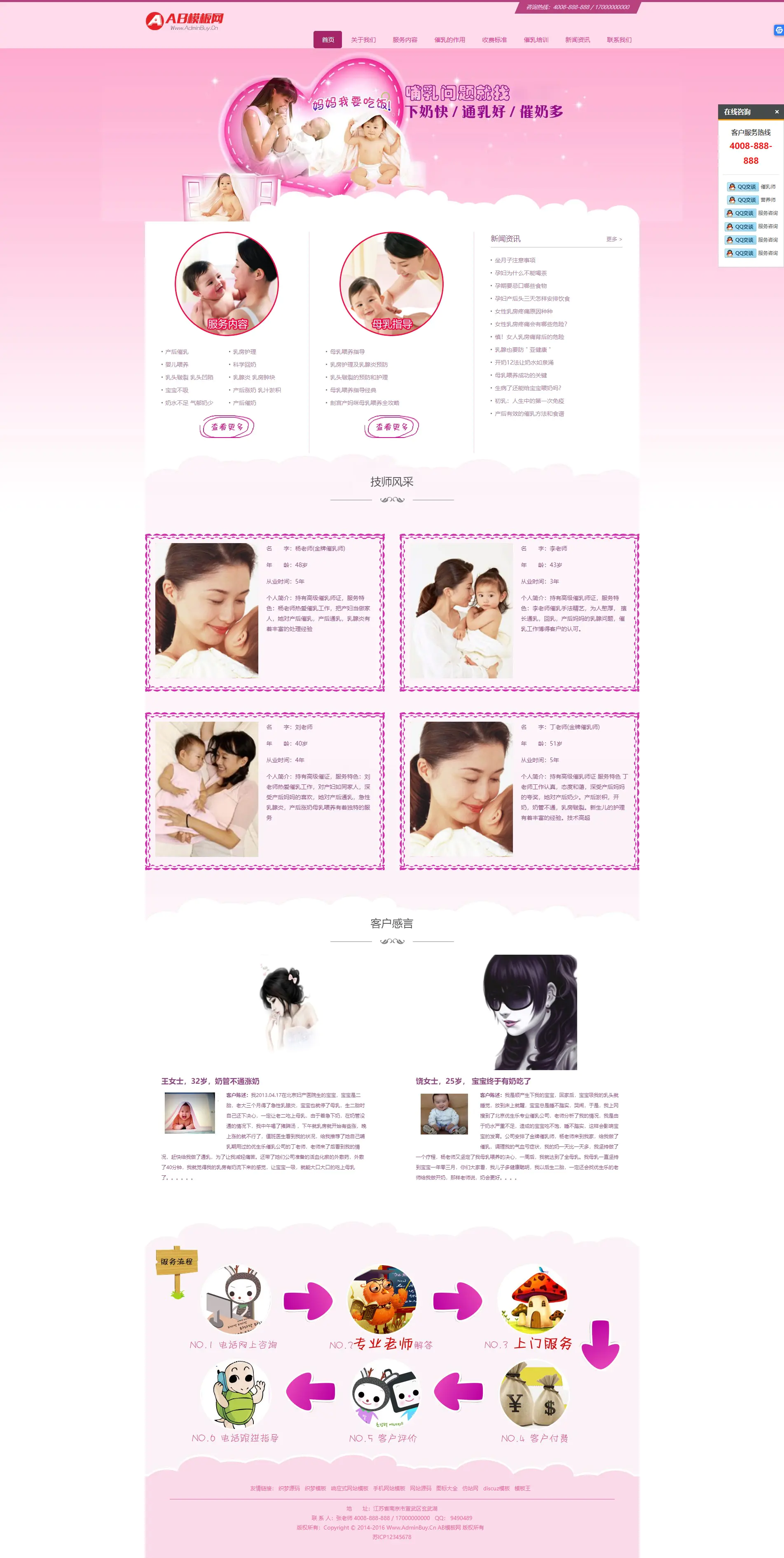 A707 粉红色母婴月嫂网站织梦dede模板源码[自适应手机版]-小栈资源网