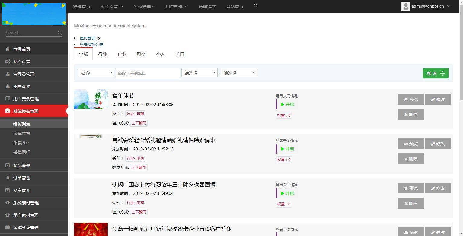 图片[8]-C125 PHP源码_仿易企秀V15.1完整版开源版源码-小栈资源网