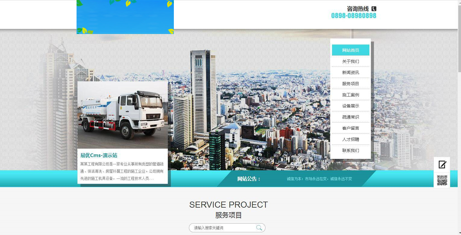 图片[4]-C132 PHP源码_EyouCMS响应式管道疏通房屋补漏网站模板-小栈资源网