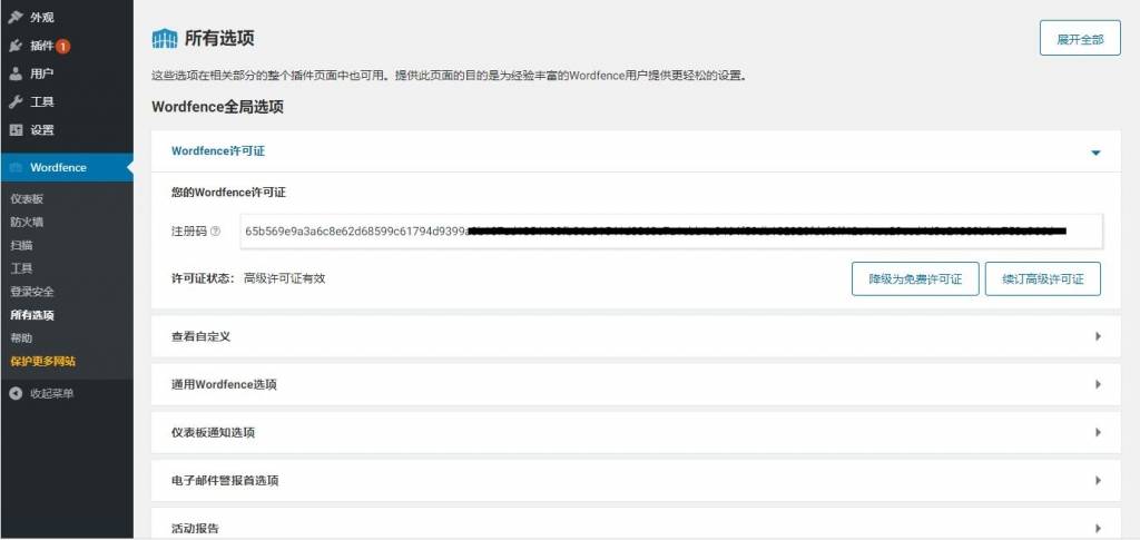 图片[4]-C209 wordpress插件_Wordfence Security 汉化版已激活 WordPress安全插件 v7.4-小栈资源网
