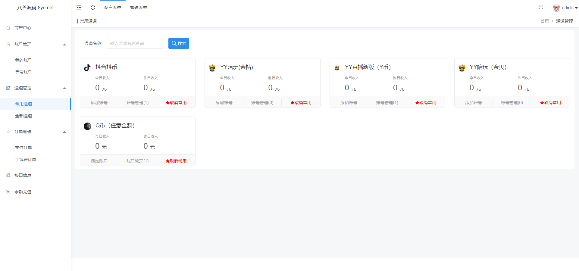 图片[2]-最近比较火的纵横支付完整源码/Q币NDF抖音虎牙YY陪玩支付系统/游戏支付通道/腾讯游戏支付通道/多功能支付系统-ss-小栈资源网