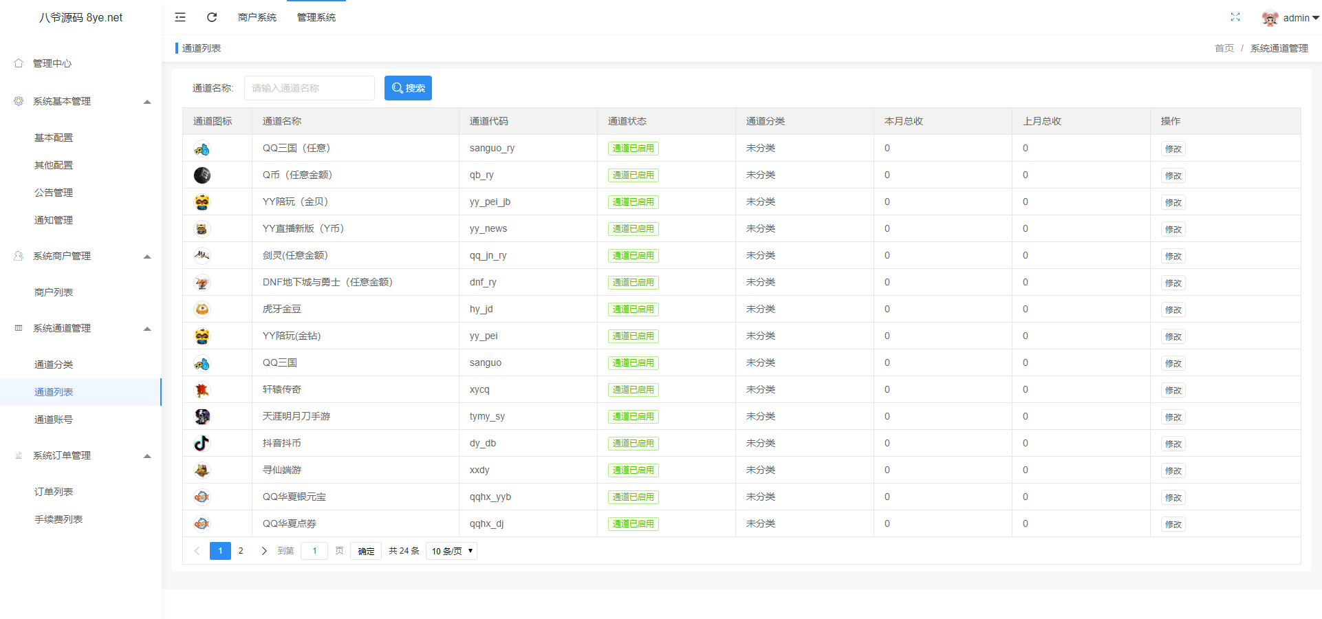 图片[6]-最近比较火的纵横支付完整源码/Q币NDF抖音虎牙YY陪玩支付系统/游戏支付通道/腾讯游戏支付通道/多功能支付系统-ss-小栈资源网