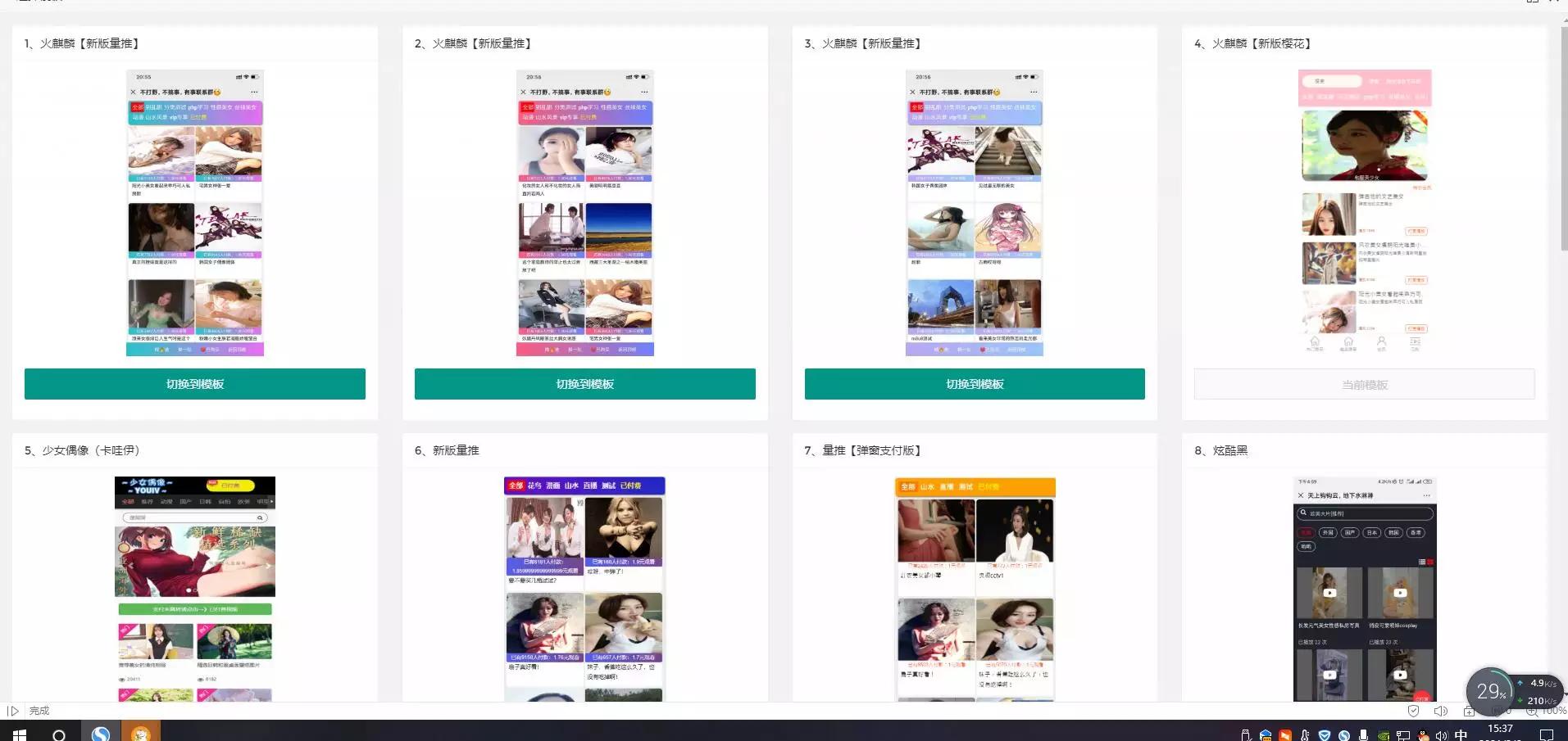 图片[7]-【独家发布】2021年最新火麒麟打赏完整源码/打赏系统/超越冠军/诺诺/多级防封/多支付接口切换/带包天月/多套模板-ss-小栈资源网