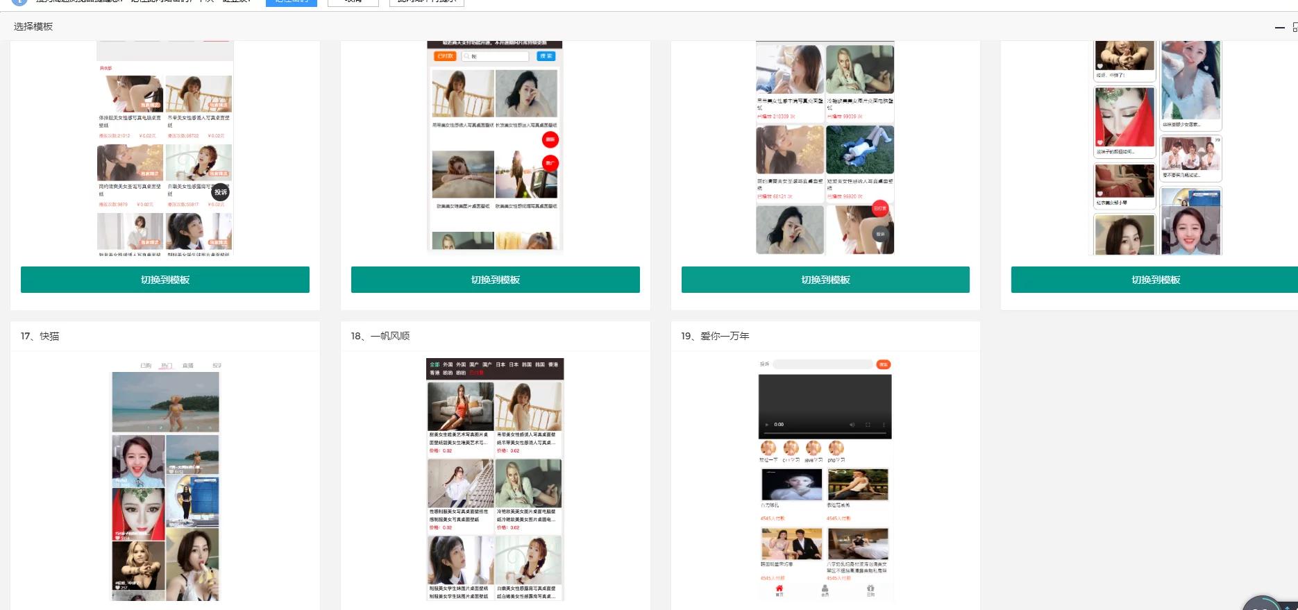 图片[8]-【独家发布】2021年最新火麒麟打赏完整源码/打赏系统/超越冠军/诺诺/多级防封/多支付接口切换/带包天月/多套模板-ss-小栈资源网