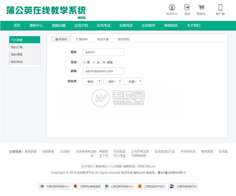 图片[2]-Thinkphp蒲公英在线教学系统源码（永久开源版）-ss-小栈资源网