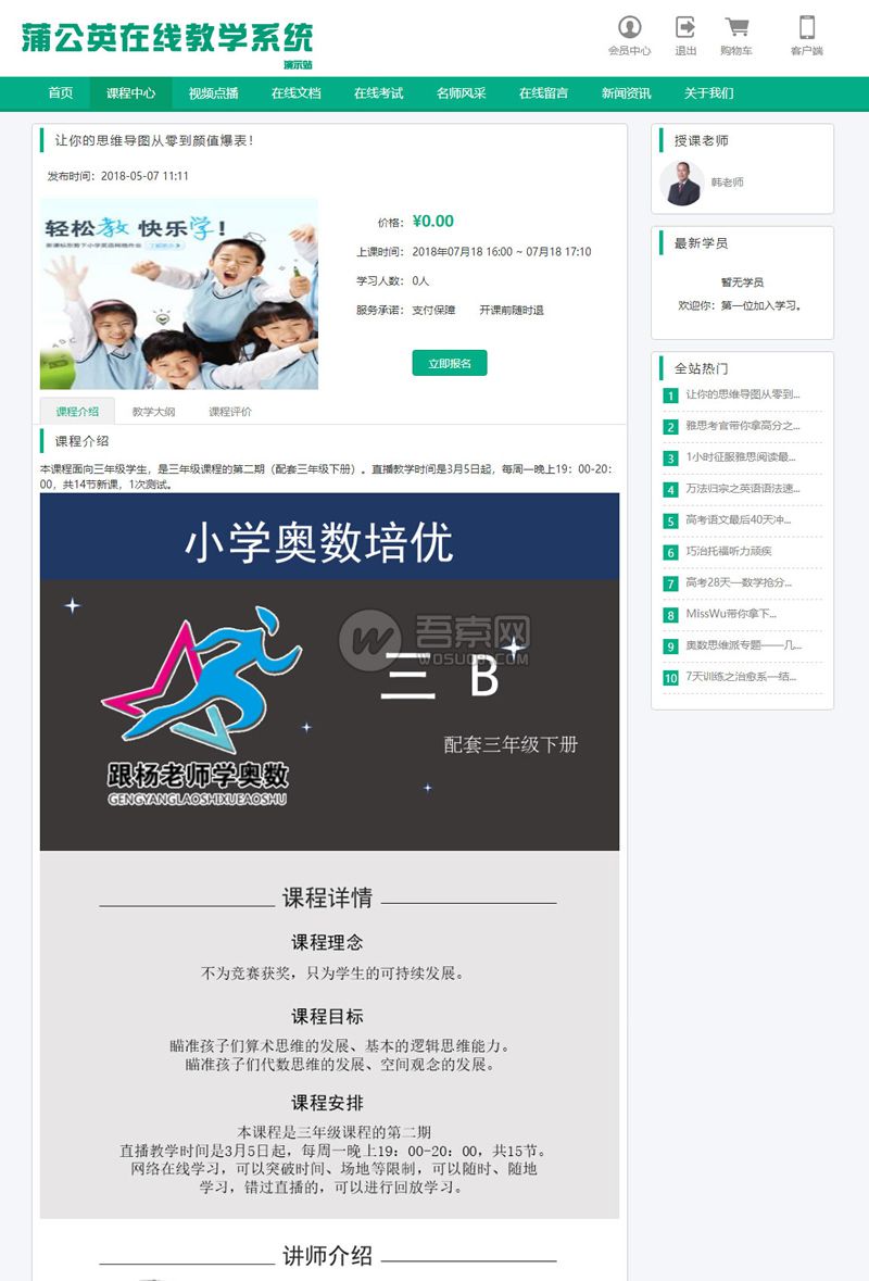 图片[3]-Thinkphp蒲公英在线教学系统源码（永久开源版）-ss-小栈资源网