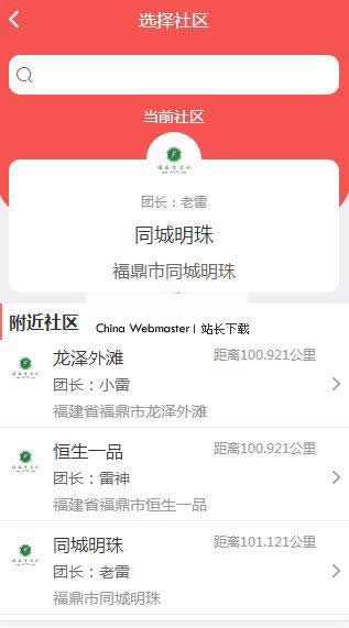 图片[4]-得推社区团购系统v3.2-ss-小栈资源网