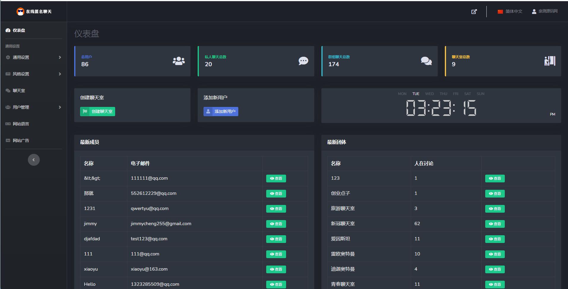 图片[3]-PHP匿名在线聊天室系统源码自适应PC+WAP端【站长亲测】-ss-小栈资源网