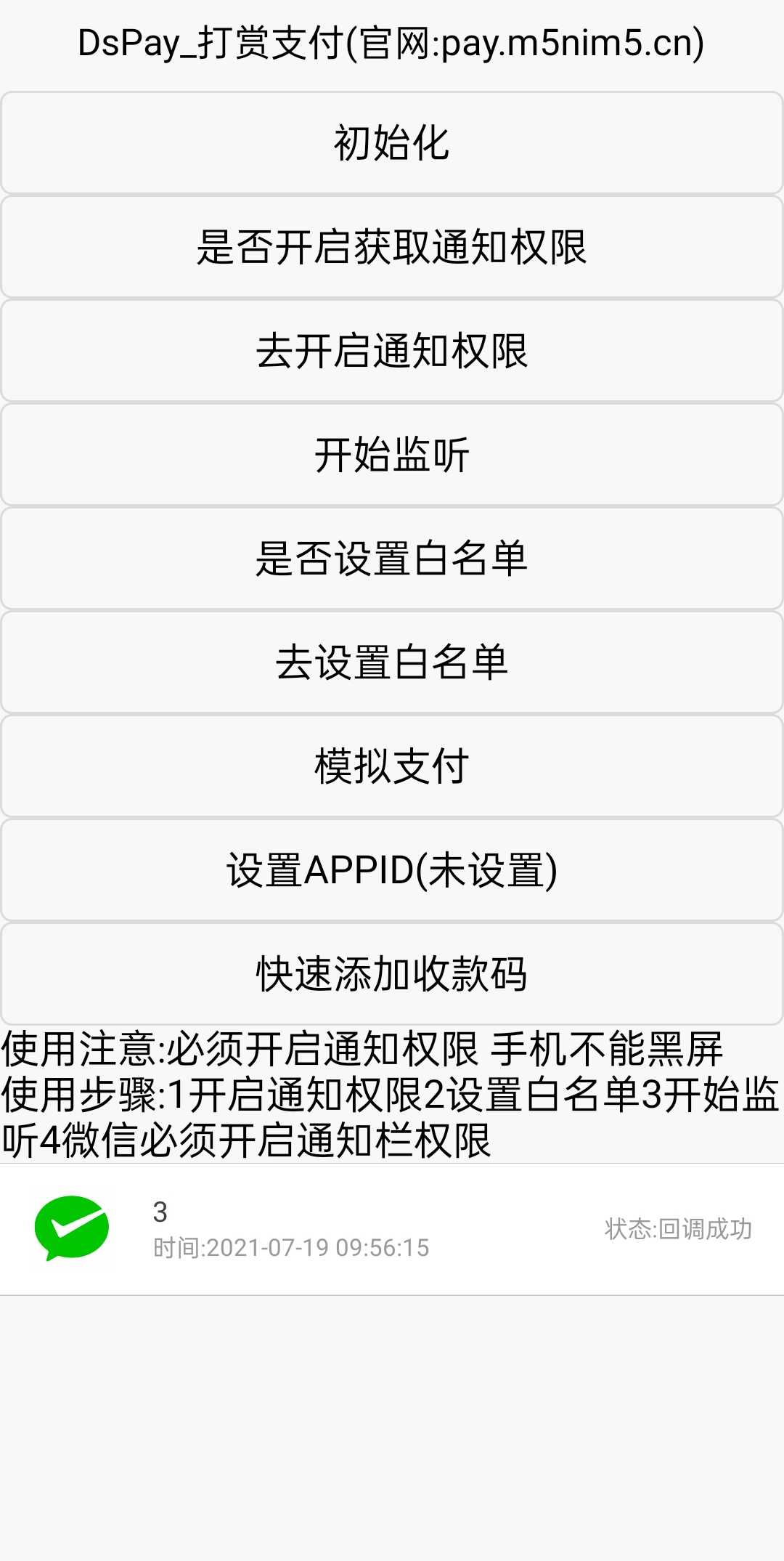 图片[3]-最新个码免签支付（带app）+聚合支付后天源码实现可对接多人的支付汇集到自己这儿在让别人对接自己赚取差价-ss-小栈资源网