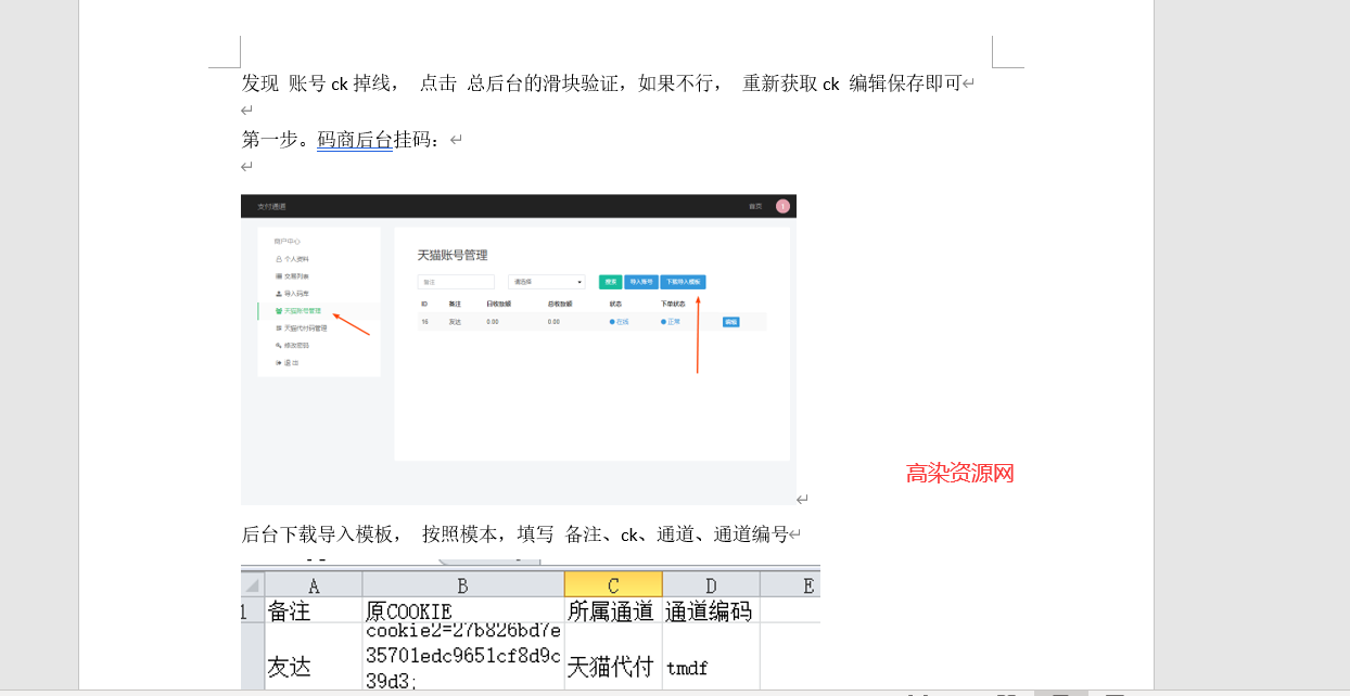 图片[3]-淘宝天猫代付系统/京东油卡卡密系统/京东中石油/沃尔玛充值/聚合支付系统-ss-小栈资源网