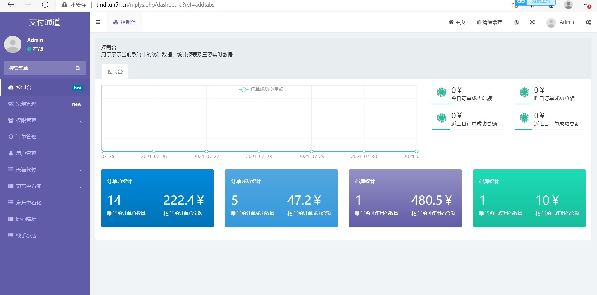 图片[5]-淘宝天猫代付系统/京东油卡卡密系统/京东中石油/沃尔玛充值/聚合支付系统-ss-小栈资源网